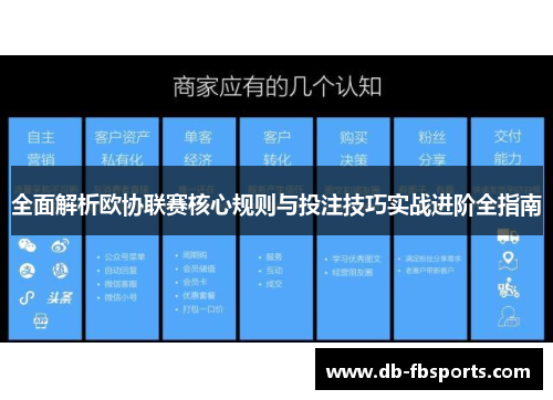 全面解析欧协联赛核心规则与投注技巧实战进阶全指南 全面解析欧协联赛核心规则与投注技巧实战进阶全指南