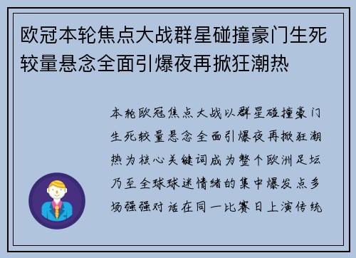 欧冠本轮焦点大战群星碰撞豪门生死较量悬念全面引爆夜再掀狂潮热 欧冠本轮焦点大战群星碰撞豪门生死较量悬念全面引爆夜再掀狂潮热