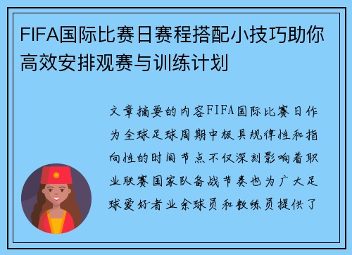 FIFA国际比赛日赛程搭配小技巧助你高效安排观赛与训练计划 FIFA国际比赛日赛程搭配小技巧助你高效安排观赛与训练计划