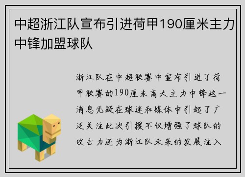 中超浙江队宣布引进荷甲190厘米主力中锋加盟球队