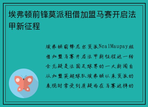埃弗顿前锋莫派租借加盟马赛开启法甲新征程