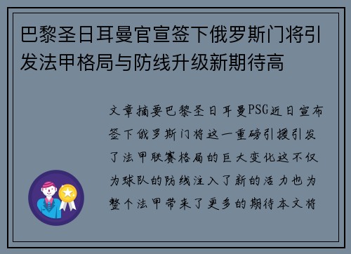 巴黎圣日耳曼官宣签下俄罗斯门将引发法甲格局与防线升级新期待高 巴黎圣日耳曼官宣签下俄罗斯门将引发法甲格局与防线升级新期待高