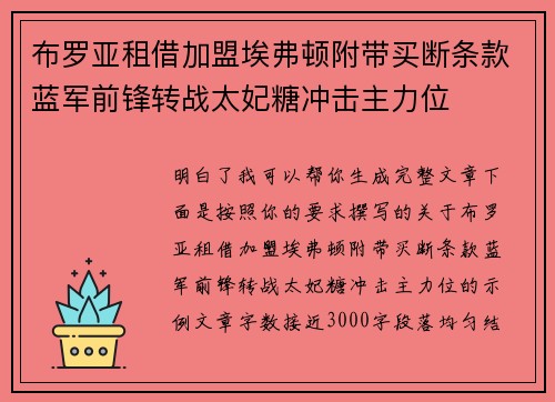 布罗亚租借加盟埃弗顿附带买断条款蓝军前锋转战太妃糖冲击主力位