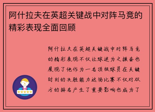阿什拉夫在英超关键战中对阵马竞的精彩表现全面回顾 阿什拉夫在英超关键战中对阵马竞的精彩表现全面回顾