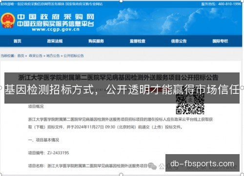基因检测招标方式，公开透明才能赢得市场信任