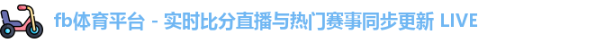 fb体育平台